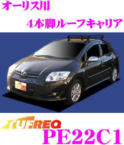 【個人宅・法人出荷可能】 タフレック PE22C1 トヨタ オーリス用 4本脚業務用ルーフキャリア 【普及実績No1のブラック塗装スチール製】 【H18/10～H24/7(ZRE15#H-BHX#系)車用】