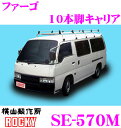 \今月最後の大チャンス!最大5000pt!7/29〜31限定/【個人宅OK!】ロッキープラス SE-570M イスズ ファーゴ用 オールステンレス製 10本脚業...