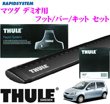 THULE スーリー マツダ デミオ用 ルーフキャリア取付3点セット(ブラック) 【フット754＆ウイングバー961B＆キット1271セット】