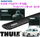 THULE スーリー スズキ アルトワークス用 ルーフキャリア取付3点セット(ブラック) 【フット754＆ウイングバー960B＆キット1168セット】