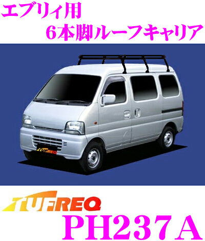 【5/9～5/15はエントリー 3点以上購入でP10倍】 タフレック PH237A スズキ エブリィ用 6本脚業務用ルーフキャリア 【普及実績No.1モデル 】 【H11.1～H17.8(DA52V/DA62V/DB52V/DB62V) ハイルーフ車用】