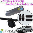 TERZO テルッツオ 日産 T32 エクストレイル ルーフレール無し車 用 ルーフキャリア取付3点セット 【ホルダーDR21＆バーEB1＆フットEF-DRXセット】