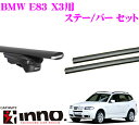 カーメイト INNO イノー BMW X3 PA系 PC系 エアロベースキャリア(スルータイプ)取付3点セット XS150 + XB130 + XB130