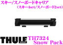 THULE Snow Pack TH7324 スーリー スノーパック スキー/スノーボードアタッチメント 【スキー4セットorスノーボード2セット】