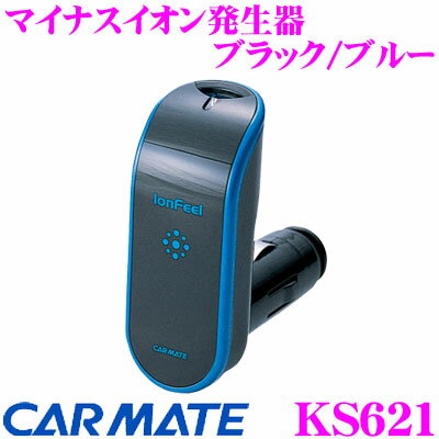 カーメイト KS621 マイナスイオン発生器 ブラック/ブルー 約200万個/cm3のマイナスイオンを発生!!