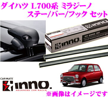 カーメイト INNO イノー ダイハツ ミラジーノ (L700系) エアロベースキャリア(フラッシュタイプ)取付4点セット XS201 + K196 + XB93 + XB93