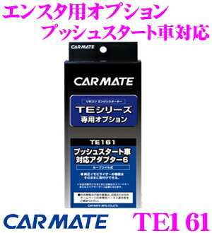 カーメイト エンジンスターター アルティス 4ドアセダン H24.5〜H27.10 AVV50N スマートエントリー&スタートシステム装着車 TE-W73PSB+TE157