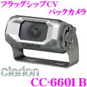 クラリオン CC-6601B バス・トラック用カメラシステム フラッグシップCVバックカメラ (シャッターなし/広角/正像モデル） 【安心のメーカー保証3年付き】
