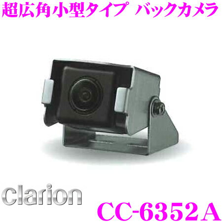 クラリオン CC-6352A トラック・バス用小型バックカメラ NCコネクタモデル 超広角小型タイプ 水平画角161° / 防水性能IP69K CC-1601A後継品