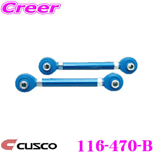 【先着限定！開始6時間スタートダッシュクーポン】CUSCO クスコ 116-470-B コントロールアーム ロワー フォーミュラリンク トヨタ AE86 カローラレビン/スプリンタートレノ用