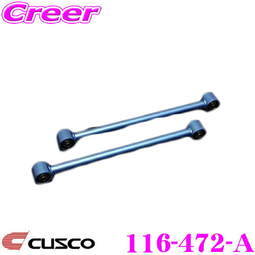 ＼ほぼ全品P2倍以上！24・25日限定／CUSCO クスコ 116-472-A コントロールアーム N-1リンク (アッパー側) トヨタ AE86 TE71 カローラレビン/スプリンタートレノ用