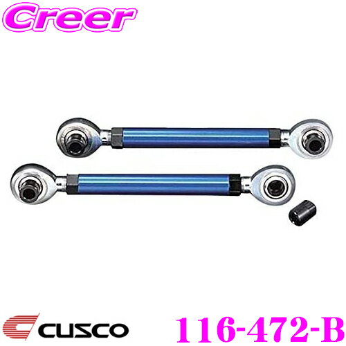 ＼ほぼ全品P2倍以上！24・25日限定／CUSCO クスコ 116-472-B コントロールアーム N-1リンク (ロワー側) トヨタ AE86 TE71 カローラレビン/スプリンタートレノ用
