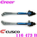 【当店限定★最大3000ポイント還元!〜7/26 01:59迄】CUSCO クスコ 116473B ピロボールテンションロッド 純正ブラケット対応タイプ トヨタ...