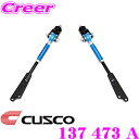 【当店限定★最大3000ポイント還元!〜7/26 01:59迄】CUSCO クスコ 137473A ピロボールテンションロッド トヨタ SW20 MR2用