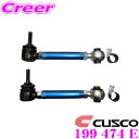 【当店限定★最大3000ポイント還元!〜7/26 01:59迄】CUSCO クスコ 199 474 E 調整式トーコントロールロッド トヨタ GRS180系 G...