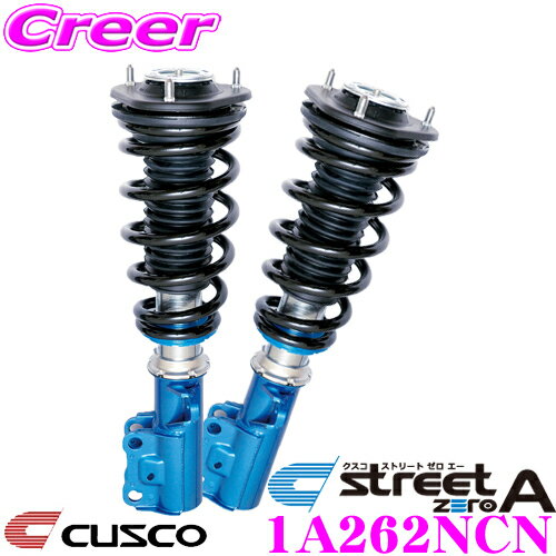 【当店 必ずP5倍！※要エントリー】 CUSCO クスコ 車高調 1A262NCN トヨタ ZVW55 プリウス等用 サスペンションキット 青のstreet zero A ストリートゼロエー 全長調整式車高調整 (フルタップ) 減衰力40段調整 アッパーマウント標準装備