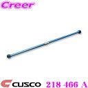 【当店限定★最大3000ポイント還元!〜7/26 01:59迄】CUSCO クスコ 218466A CUSCO 調整式ラテラルロッド 日産 WFY ウイングロー...