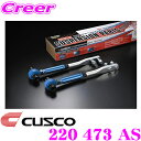 【当店限定★最大3000ポイント還元!〜7/26 01:59迄】CUSCO クスコ 220473AS ピロボールテンションロッド 日産 S13 シルビア R32...