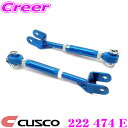 【当店限定★最大3000ポイント還元!〜7/26 01:59迄】CUSCO クスコ 222 474 E 調整式トーコントロールロッド 日産 S14 S15 シル...
