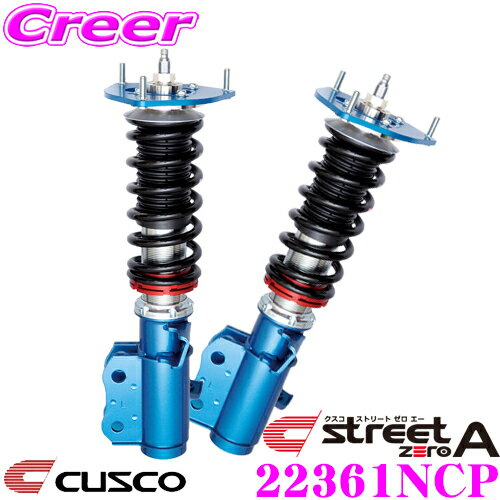 【最大2000円OFF 日別クーポン！ 2/19 20時～】CUSCO クスコ 車高調 22361NCP 日産 S15シルビア用 サスペンションキット ピロ仕様 赤のstreet zero A ストリートゼロエー 全長調整式車高調整 (フルタップ) 減衰力40段調整 アッパーマウント標準装備