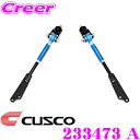 【当店限定★最大3000ポイント還元!〜7/26 01:59迄】CUSCO クスコ 233473A ピロボールテンションロッド 日産 BCNR33 スカイライン...