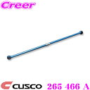 【当店限定★最大3000ポイント還元!〜7/26 01:59迄】CUSCO クスコ 265466A CUSCO 調整式ラテラルロッド 日産 Z10 キューブ用