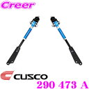 【当店限定★最大3000ポイント還元!〜7/26 01:59迄】CUSCO クスコ 290473A ピロボールテンションロッド 日産 WGNC34(4WD) ス...