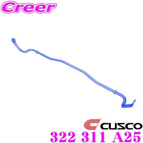 【当店 必ずP5倍！※要エントリー】 CUSCO クスコ 322 311 A25 スタビライザー フロント ホンダ DC5 インテグラ タイプR用