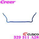 【当店限定★最大3000ポイント還元!〜7/26 01:59迄】CUSCO クスコ 329 311 A28 スタビライザー フロント ホンダ FD1 シビック ...
