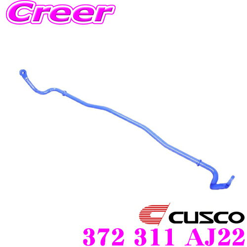 CUSCO クスコ 372 311 AJ22 スタビライザー フロント ホンダ RF3 RF4 RF5 FR7 ステップワゴン用