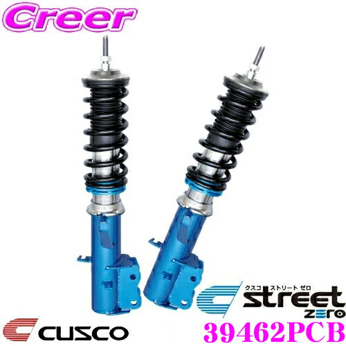 ＼6/20限定！全品P5倍以上／　CUSCO クスコ 車高調 39462PCB ホンダ RB1 RB2 オデッセイ用 サスペンションキット 青のstreet zero ストリートゼロ 全長調整式車高調整 (フルタップ) フロント減衰力固定