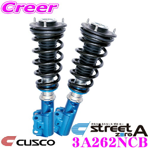 CUSCO クスコ 車高調 3A262NCB ホンダ GK3 GK5 フィット用 サスペンションキット 青のstreet zero A ストリートゼロエー 全長調整式車高調整 (フルタップ) 減衰力40段調整