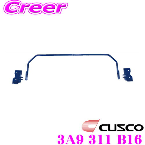 エリア対抗！＼最大1,000円クーポン／【～6/23迄】＼6/20限定！全品P5倍以上／　CUSCO クスコ 3A9 311 B16 スタビライザー リアスタビバー ホンダ FK2 シビック タイプR用