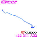 【当店限定★最大3000ポイント還元!〜7/26 01:59迄】CUSCO クスコ 422 311 A32 スタビライザー フロント マツダ FD3S RX-7...