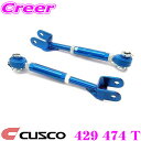 【当店限定★最大3000ポイント還元!〜7/26 01:59迄】CUSCO クスコ 429 474 T リアトレーリングロッド マツダ ND5RC NDERC ...