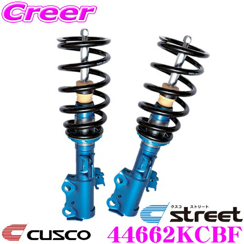 CUSCO クスコ 車高調 44662KCBF マツダ DJ5FS DJLFS デミオ用 サスペンションキット 青のstreet ストリート 全長固定式車高調整 (ネジ式) フロント減衰力固定 アッパーマウントレス