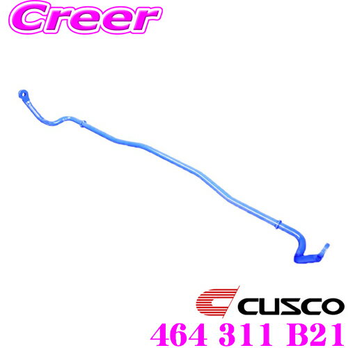 【当店全品P2倍以上！ 18日限定】CUSCO クスコ 464 311 B21 スタビライザー リア マツダ GG3S GGES アテンザスポーツ用