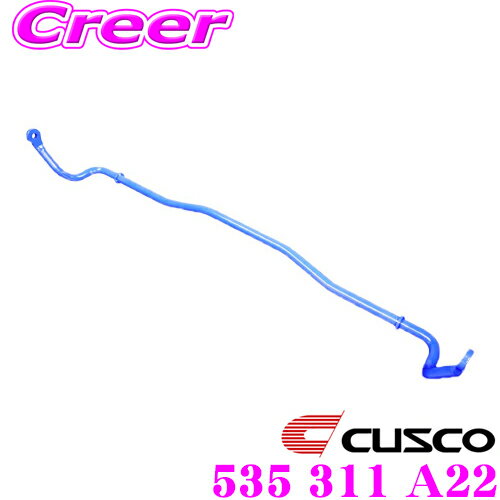 ＼ほぼ全品P2倍以上！24・25日限定／CUSCO クスコ 535 311 A22 スタビライザー フロント 三菱 EC5W レグナム用