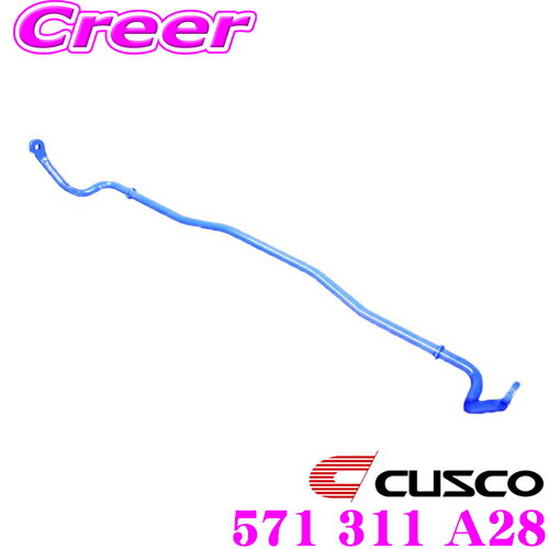 【当店 必ずP5倍！※要エントリー】 CUSCO クスコ 571 311 A28 スタビライザー フロント 三菱 CS5W ランサーセディアワゴン用