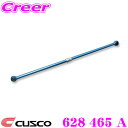 【当店限定★最大3000ポイント還元!〜7/26 01:59迄】CUSCO クスコ 628 465 A CUSCO 調整式ラテラルロッド スズキ MC11S M...