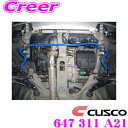 【当店限定★最大3000ポイント還元!〜7/26 01:59迄】CUSCO クスコ 647 311 A21 スタビライザー フロント スバル RA1 RA2 R...