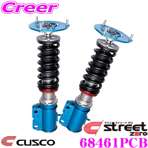 【先着順！最大2000円OFFクーポン×全品P2倍以上】 CUSCO クスコ 車高調 68461PCB スバル BP5 BPE(アプライドA～F) レガシィ ツーリングワゴン用 サスペンションキット 赤のstreet zero ストリートゼロ 全長調整式車高調整 (フルタップ) 減衰力固定