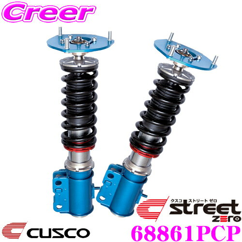 【ほぼ全品P2倍以上！1/1～1/5迄】CUSCO クスコ 車高調 68861PCP スバル YA4 YA5 エクシーガ用 サスペンションキット 赤のstreet zero ストリートゼロ 全長調整式車高調整 (フルタップ) 減衰力固定