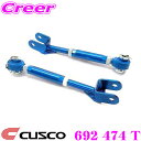 【当店限定★最大3000ポイント還元!〜7/26 01:59迄】CUSCO クスコ 692 474 T リアトレーリングロッド スバル GRB GRF インプレ...