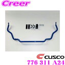 【当店限定★最大3000ポイント還元!〜7/26 01:59迄】CUSCO クスコ 776 311 A24 スタビライザー フロント ダイハツ LA400K コ...