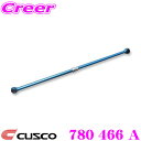 【当店限定★最大3000ポイント還元!〜7/26 01:59迄】CUSCO クスコ 780466A CUSCO 調整式ラテラルロッド ダイハツ LA110S ム...