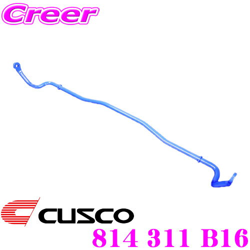 ＼日別開催！P2倍以上＆最大900円OFFクーポン／ CUSCO クスコ 814 311 B16 スタビライザー リアスタビバー トヨタ 10系 アルファード / 30系 エスティマ用