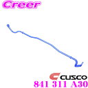 【当店限定★最大3000ポイント還元!〜7/26 01:59迄】CUSCO クスコ 841 311 A30 スタビライザー フロント 日産 E51 NE51 M...