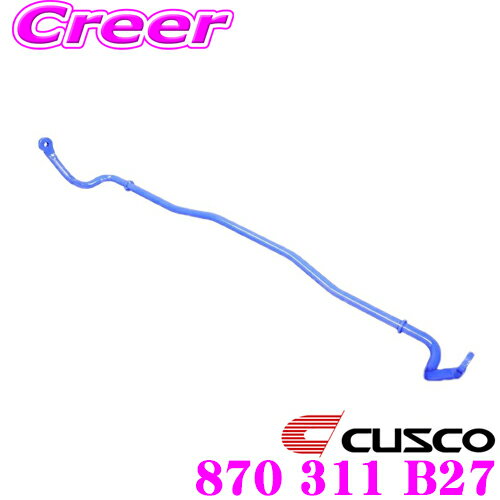 【先着＆時間別 最大700円OFFクーポン！23・24日限定】CUSCO クスコ 870 311 B27 スタビライザー リア 三菱 PD系 PE系 PF系 デリカスペースギア用