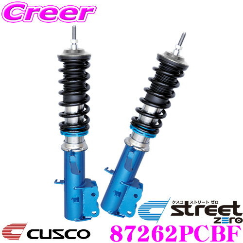 CUSCO クスコ 車高調 87262PCBF 三菱 CV5W デリカ D:5用 サスペンションキット 青のstreet zero ストリートゼロ 全長調整式車高調整 (フルタップ) フロント減衰力固定